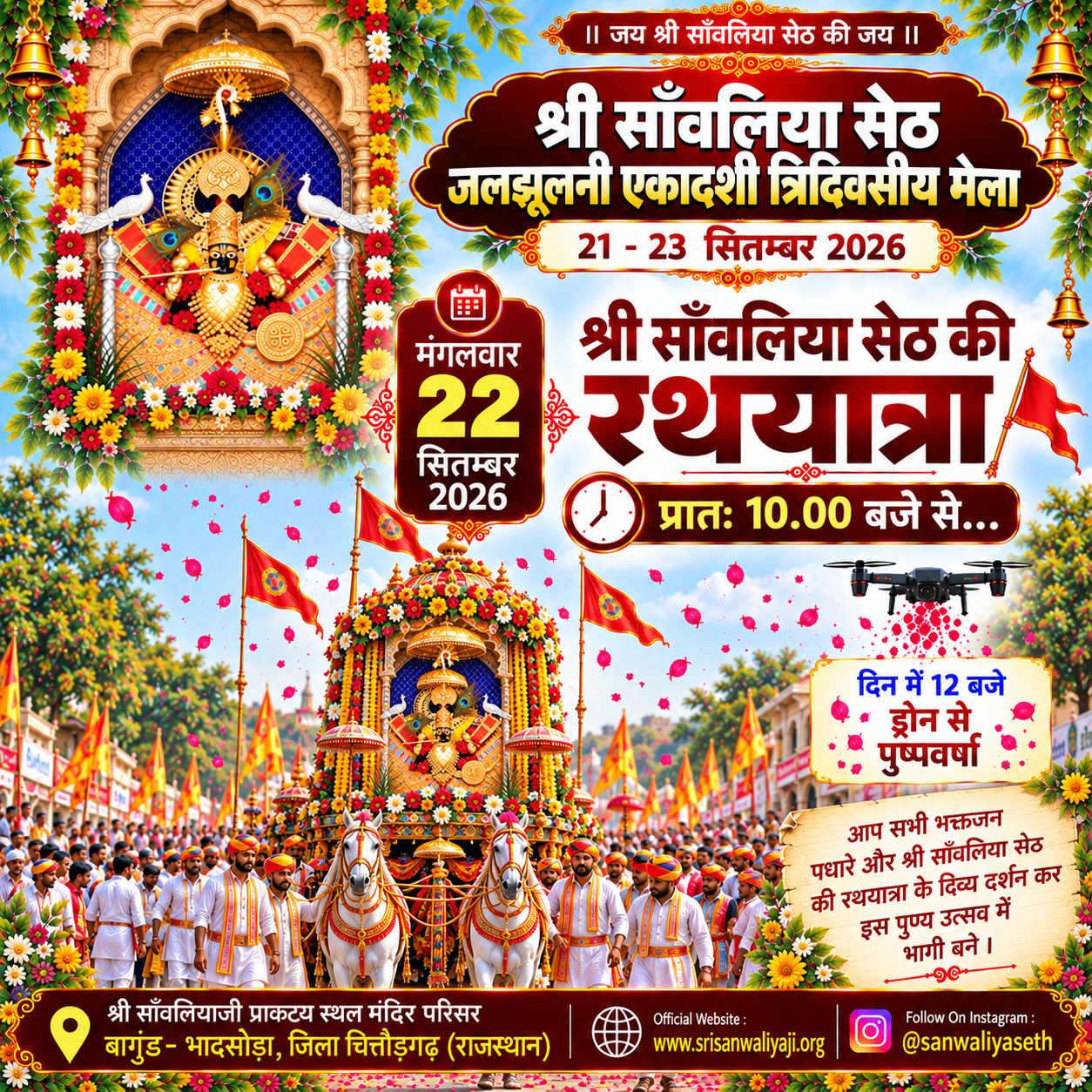 श्री साँवलिया सेठ जलझूलनी एकादशी मेला - दूसरे दिन के कार्यक्रम