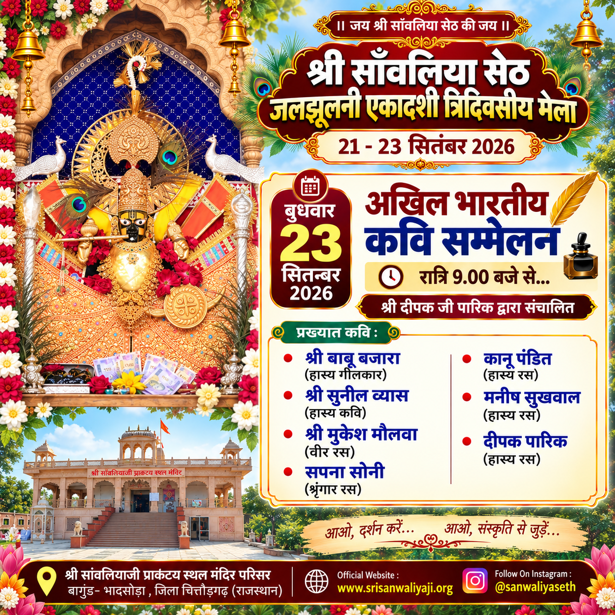 श्री साँवलिया सेठ जलझूलनी एकादशी मेला - तीसरे दिन के कार्यक्रम